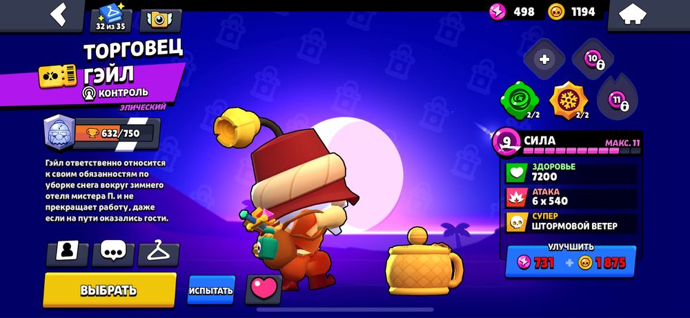 Акаунт в Бравл Старс