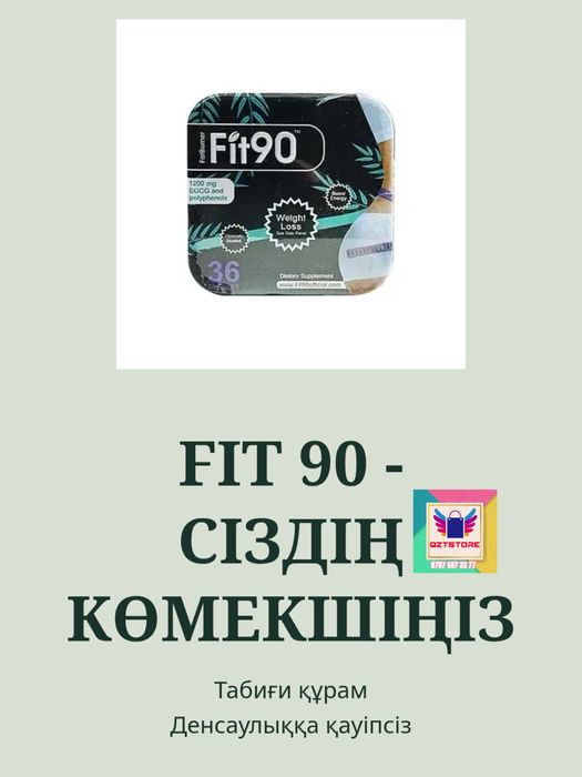 Фит90 | FIT90 арыктау комекши