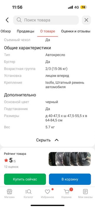 Автокресло joie