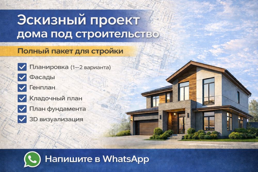 Архитектор эскизный проект дома апз