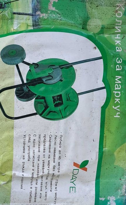 Количка за градински маркуч