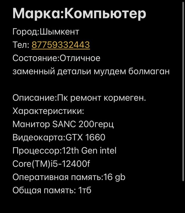 компьютер сатылады