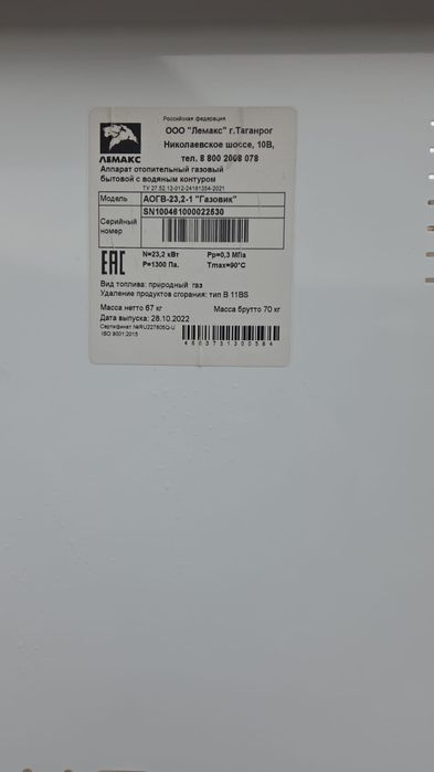 Газовый котёл Lemax