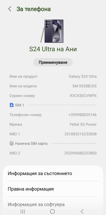 Samsung S24 ultra.  В отлично състояние.256 GB