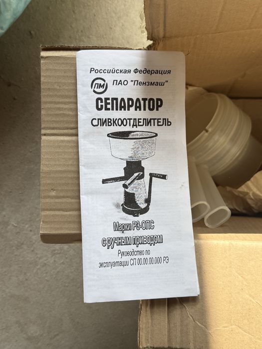 Сепаратор пензмаш с ручным приводом