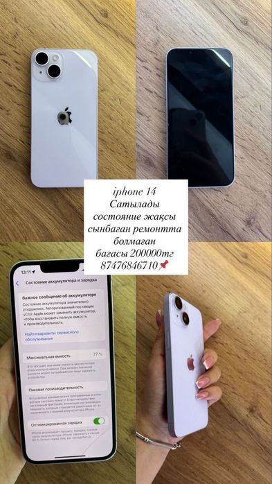 Iphone 14  сатылады