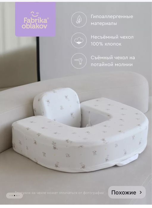 Подушка для кормления