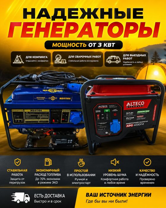 Прокат Генератор бензиновый от 3х кВт