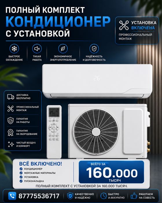 Продам кодиционеры С установкой