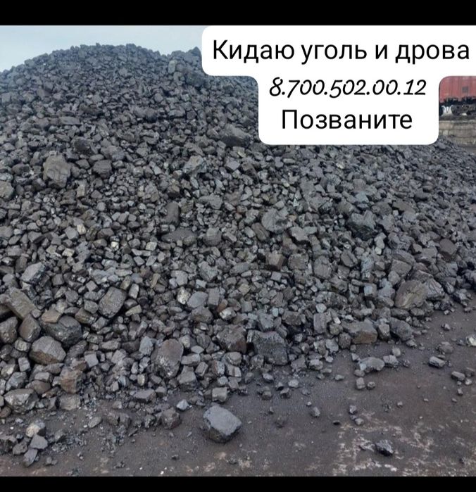 Покос травы кидаю уголь