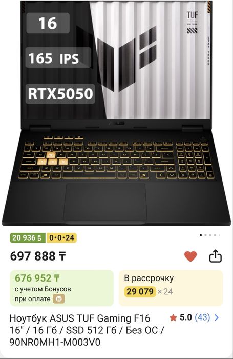 Игровой ноутбук ASUS TUF Gaming F16