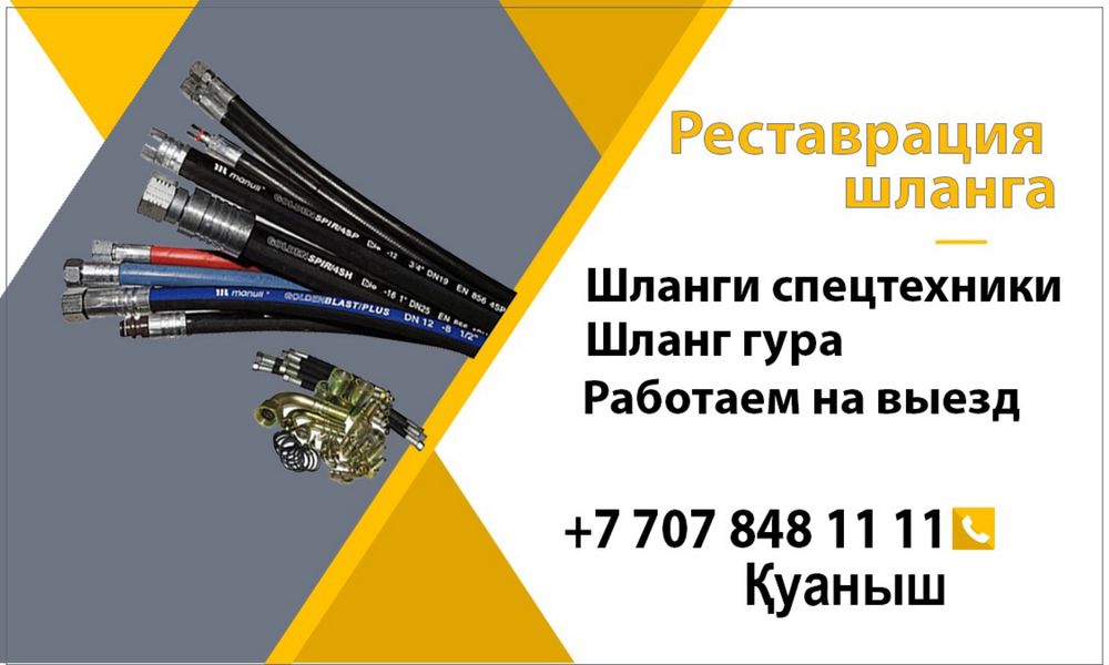 Рестоврация шлангов высокого давление