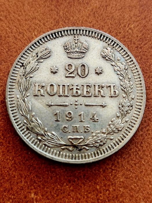 20 Kopeici 1914 SPB-BC Rusia,  Argint  XF.