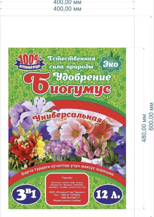 Оптом нархларда грунт билгумус упаковкали