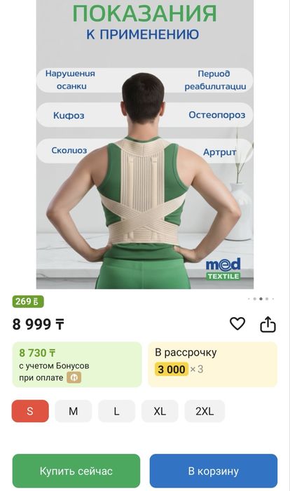 Корректор осанки новый S