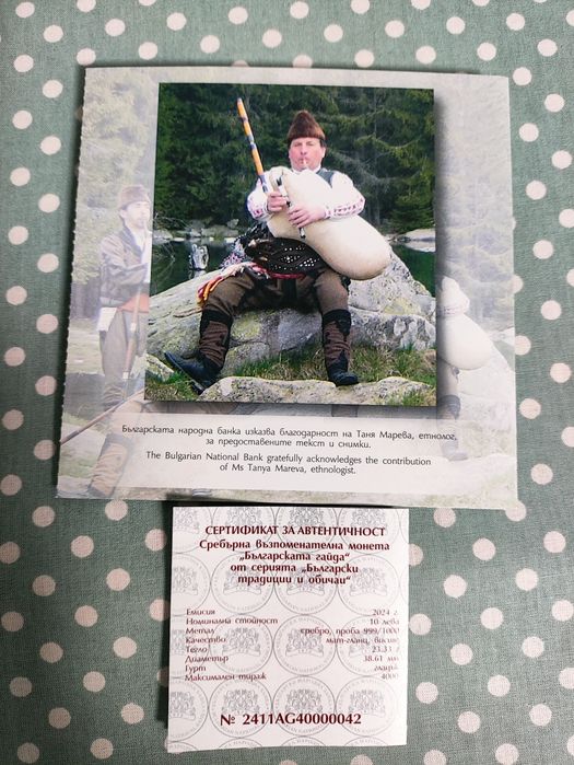 Монета Българската гайда