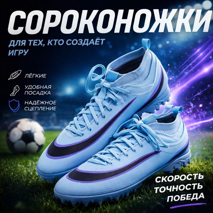 Футбольные сороконожки