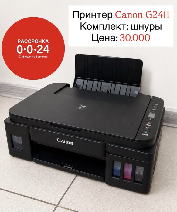 Принтер Canon G2411