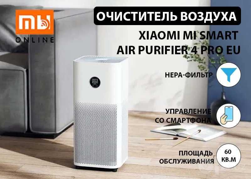 Воздухоочиститель Xiaomi 4 Pro | Увлажнитель воздуха | Achistitel