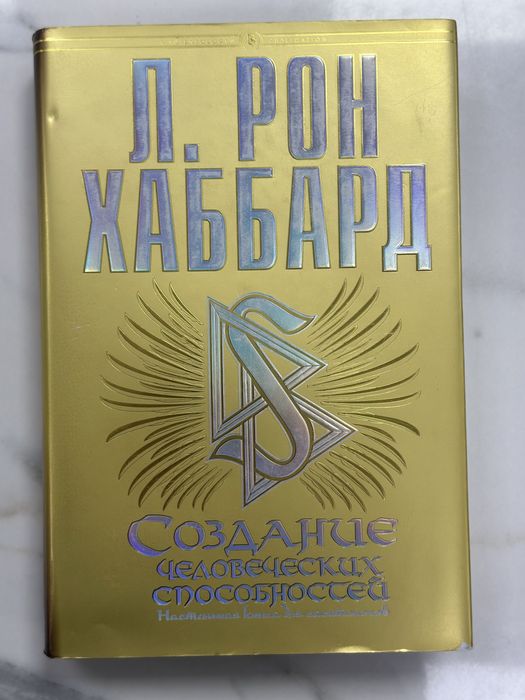 Книги Рона Хаббарда