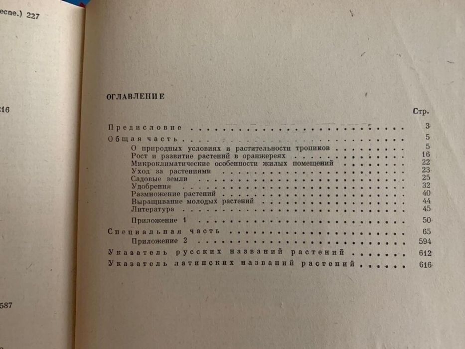 Все о комнатных растениях ( разные книги)