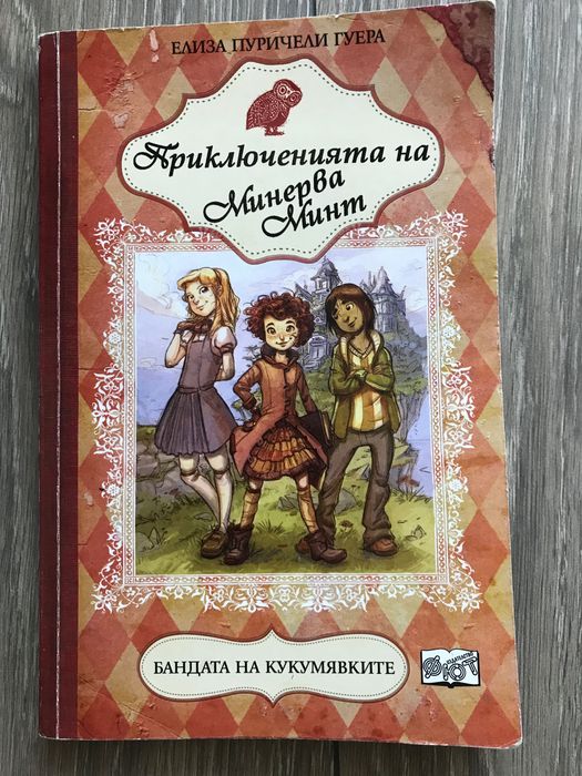 Книги за деца и тийнейджъри
