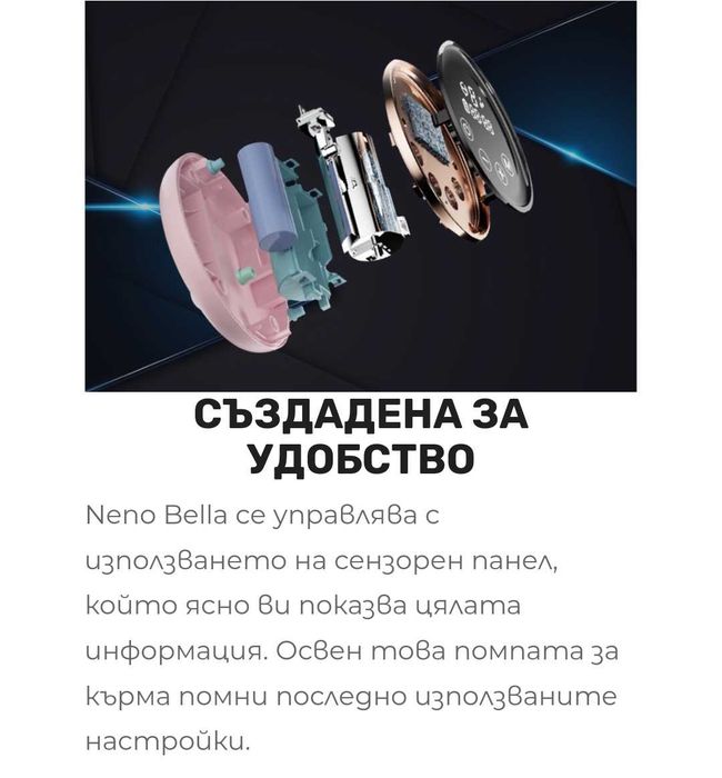 Електрическа помпа за кърма Neno Bella