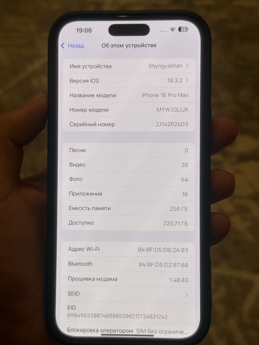 Айфон 16 про макс