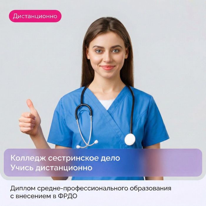 Медицинский колледж дистанционно