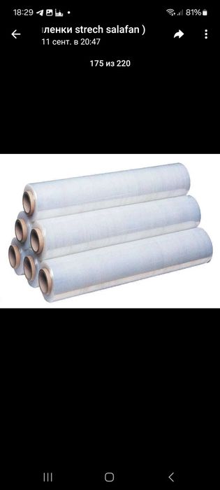 Streych plenka.  Arzon narxlarda.24000 минг оптом