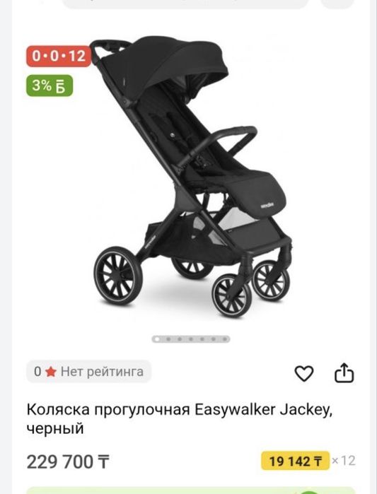 Easywalker коляска