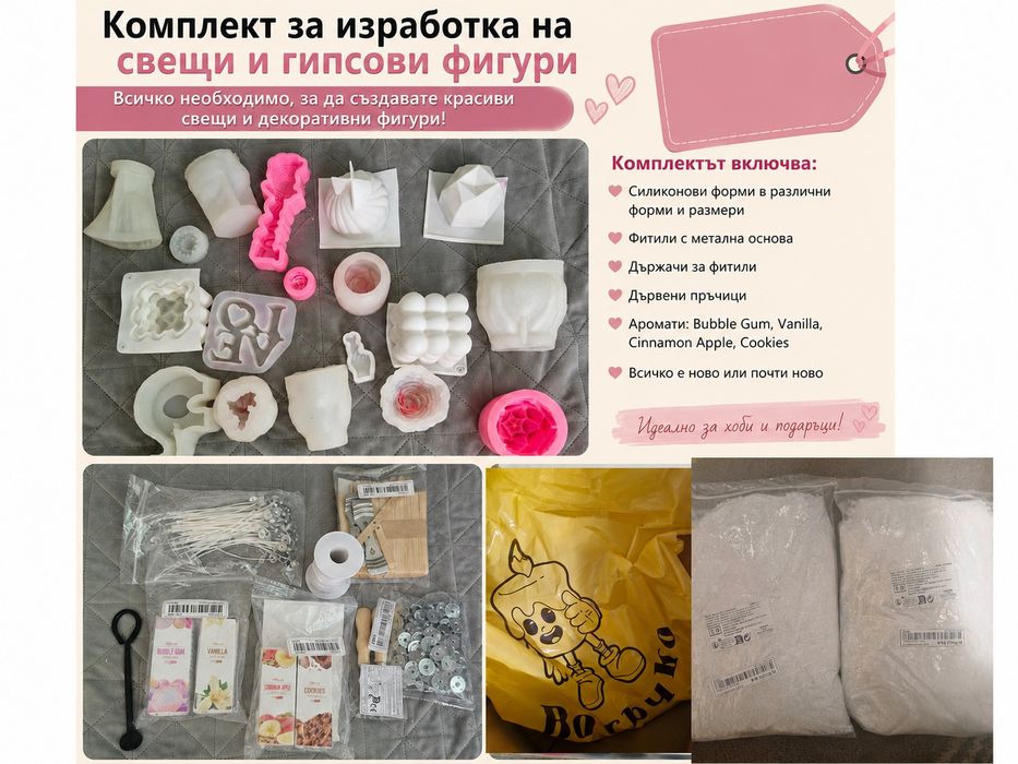 Продавам ковплект за свещи