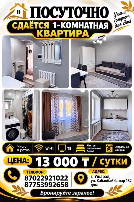 Сдается квартира посуточно