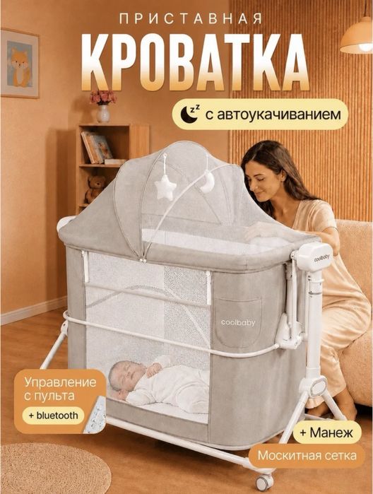 Приставная кроватка люлька