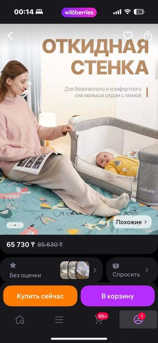 Продам кровать-люльку с электрокачанием