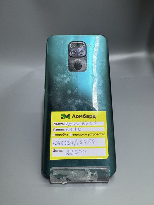 Смартфон: Xiaomi Redmi Note 9 (Аягоз/104/6137)