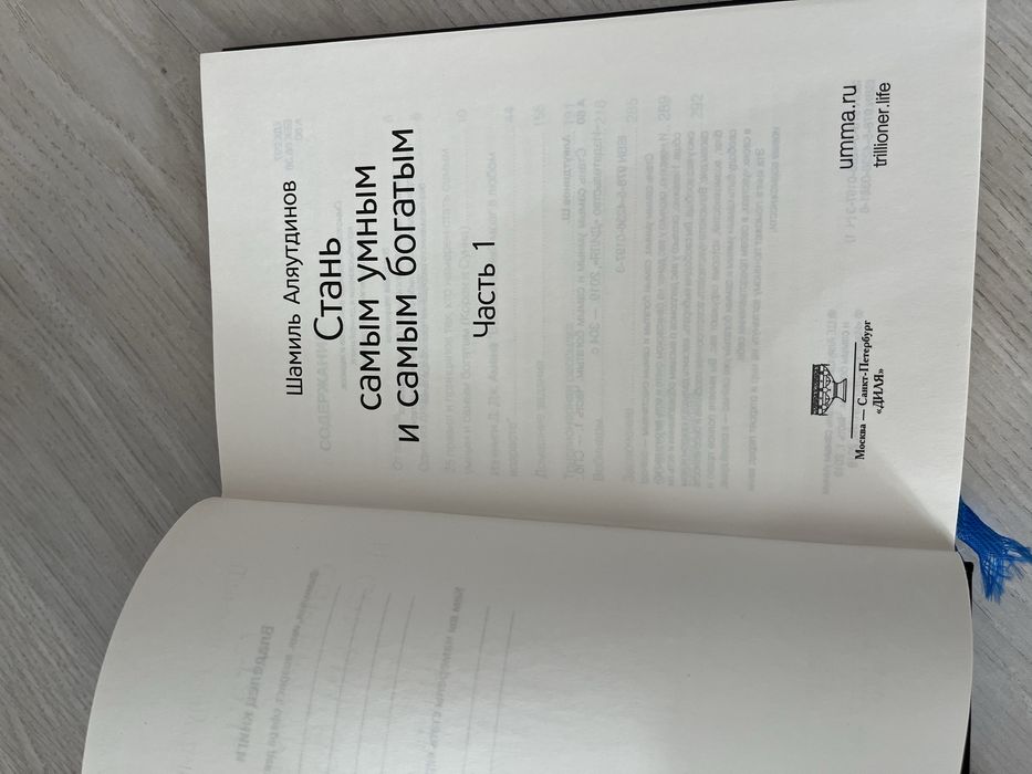 Книга Стань самым умным и самым богатым
