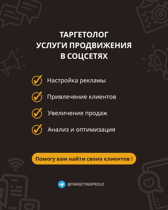 Таргет 30% скидка на первый месяц