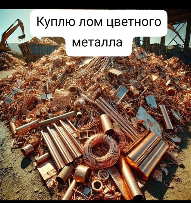 Прием металлолома самовывоз