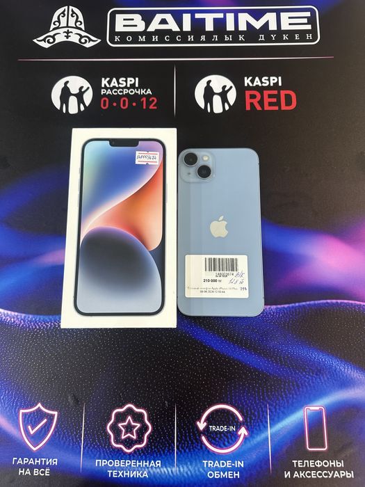 Предлагаем вашему вниманию:  IPhone 14 Plus