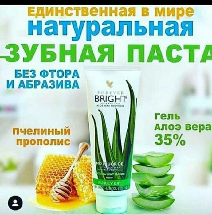 Зубная паста от Алоэ вера Forever living