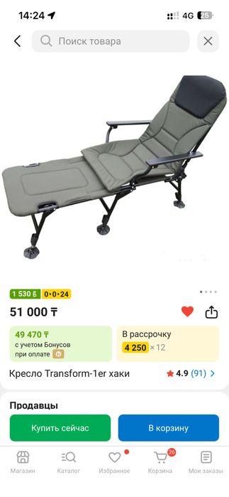 Продам стул раскладушку