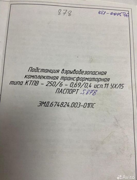 КТПВ 250 / 6-069 /4 УХЛ 5 исп-11