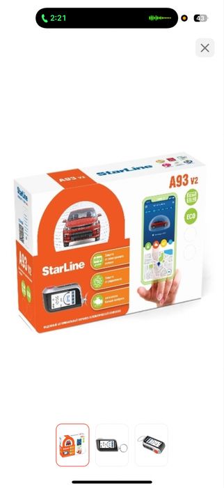 Продам сигнализацию Starline