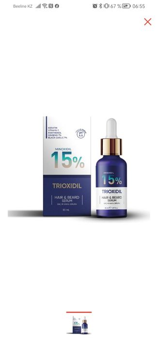 Триоксидил 15%, оригинал + массажер в подарок!