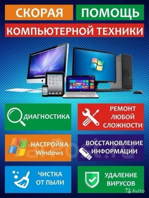 Программист. Ремонт ноутбуков и компьютеров Атырау Круглосуточно!