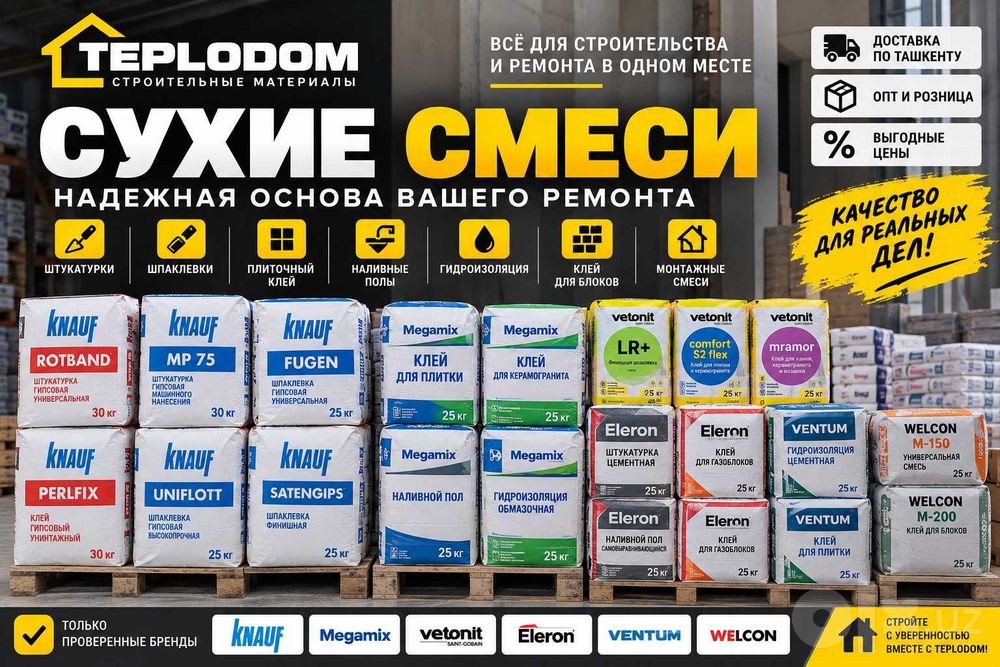 Сухие смеси | Knauf, Megamix, Eleron, Ventum | Доставка