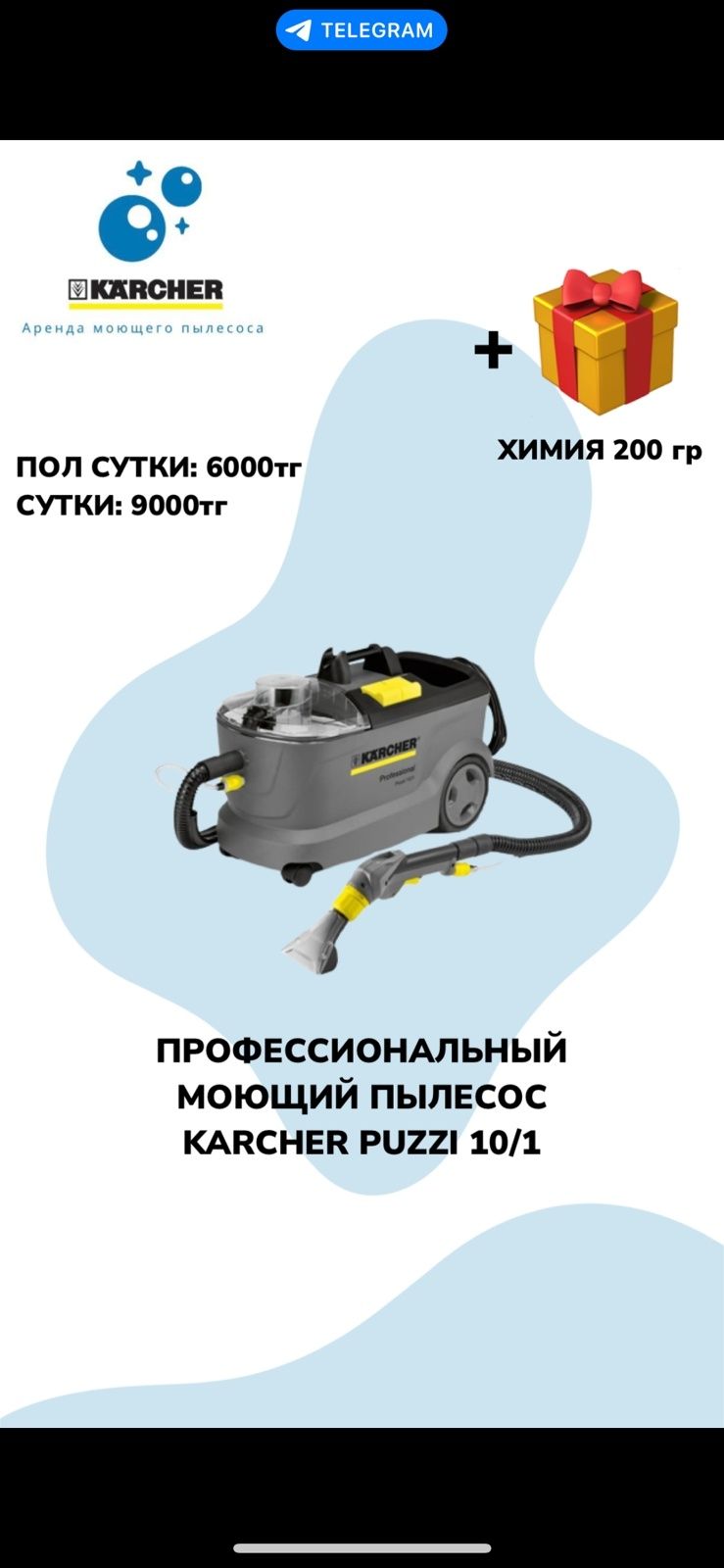 Аренда моющего пылесоса Karcher Puzzi 10/1 и пароочиститель sc3 - Аренда  прочего инструмента и оборудования Астана на Olx