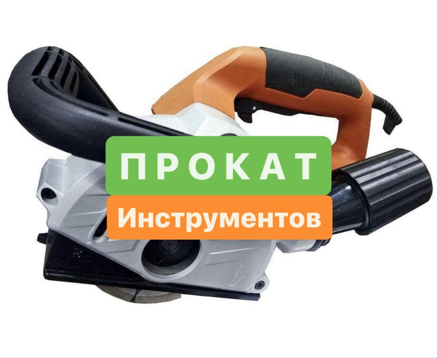 Аренда инструментов прокат инструмента доставка