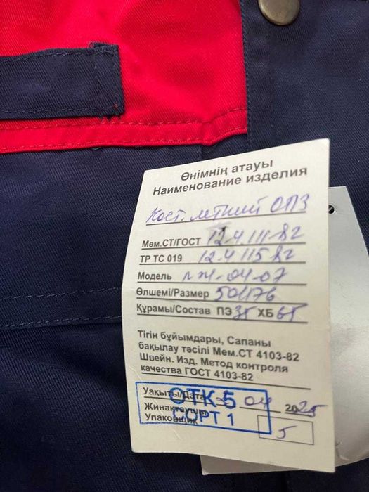 Продам спецовку верх и низ